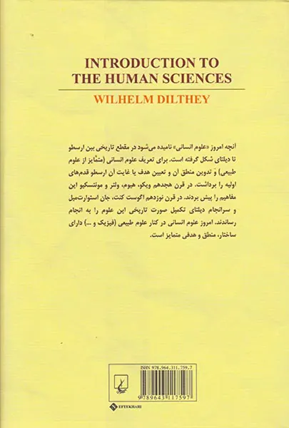 مقدمه بر علوم انسانی